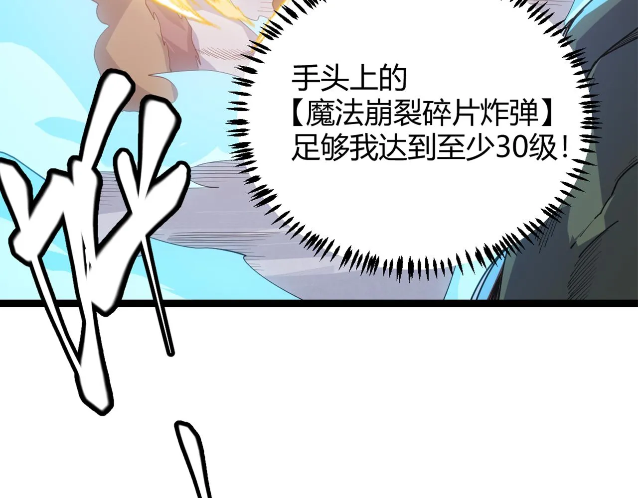 第84话 凌策的法贼之路 第6页
