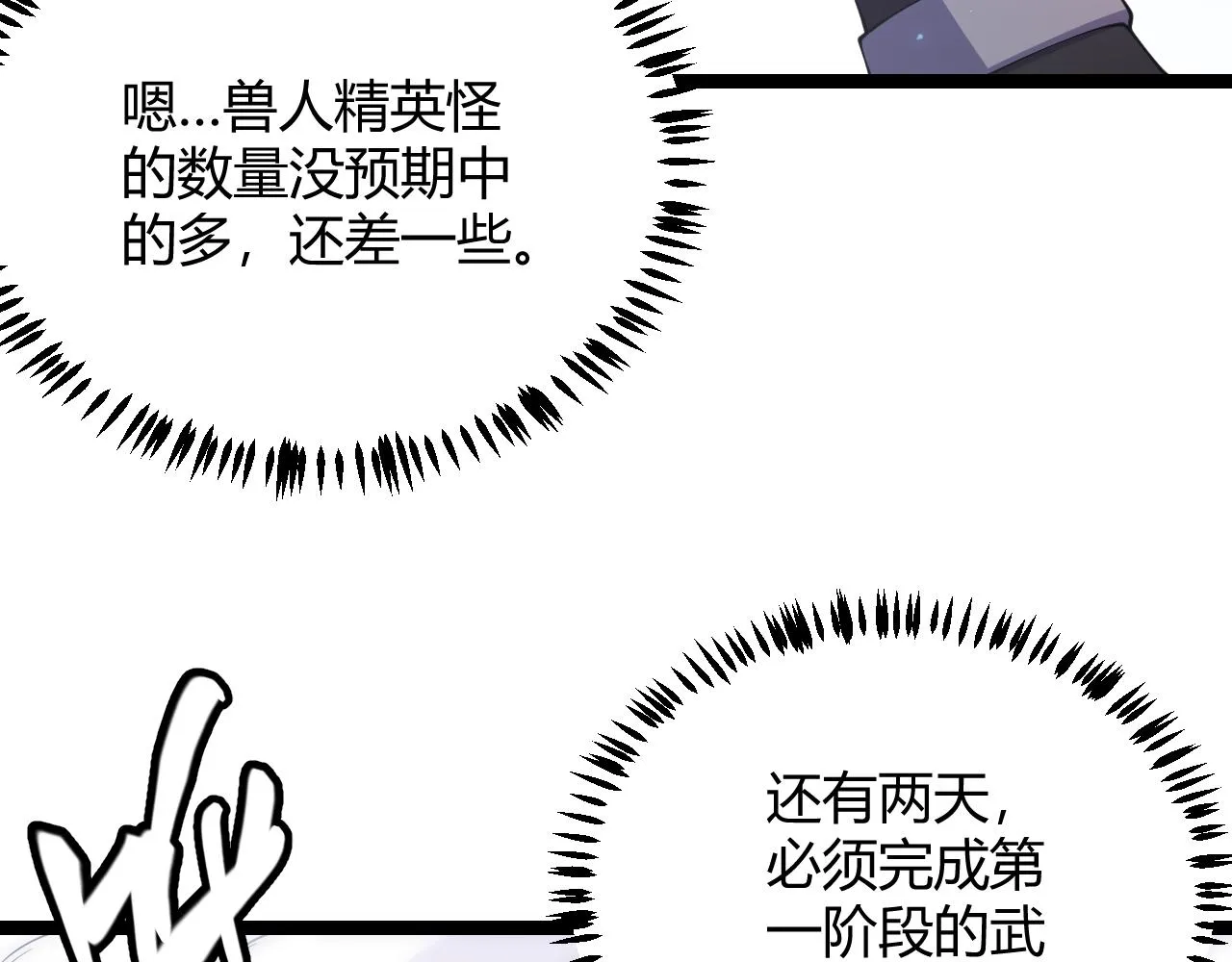第84话 凌策的法贼之路 第42页