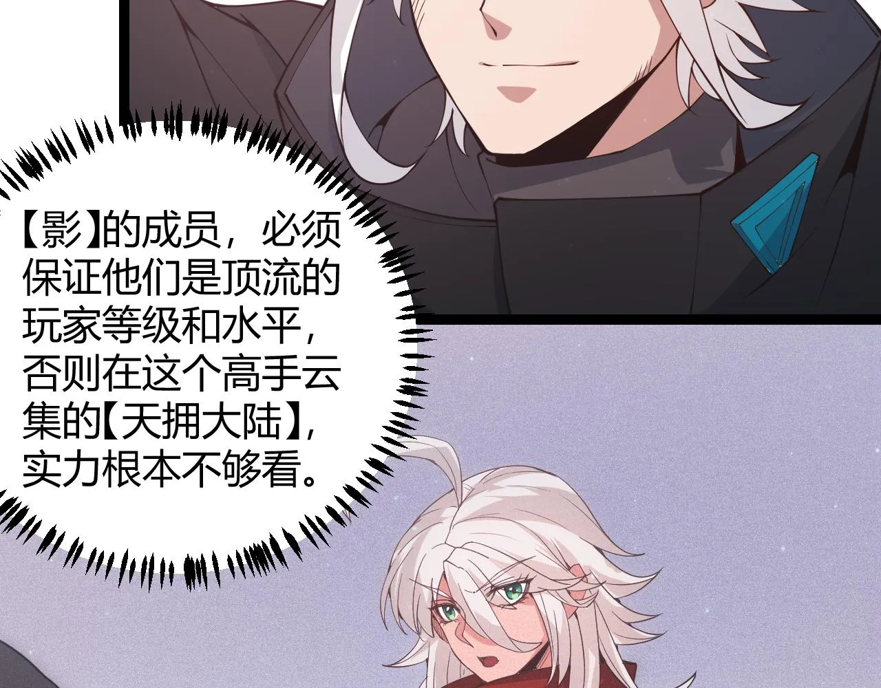 第84话 凌策的法贼之路 第46页