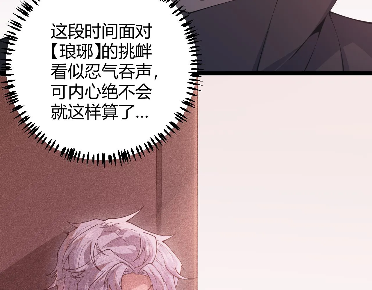 第84话 凌策的法贼之路 第86页