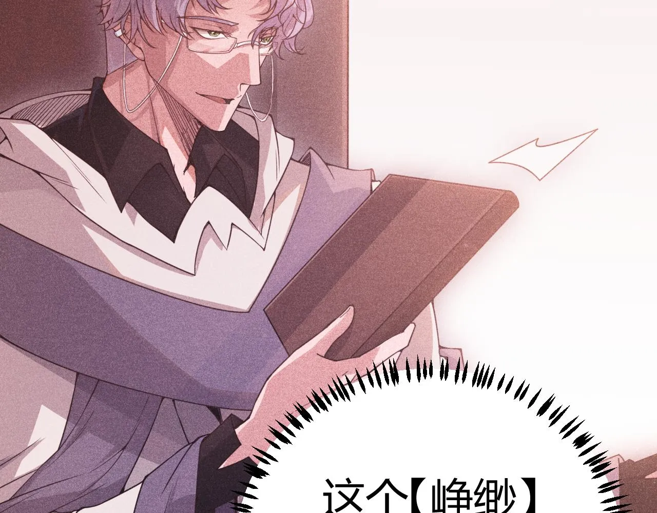第84话 凌策的法贼之路 第87页