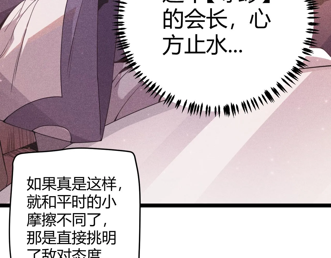 第84话 凌策的法贼之路 第88页