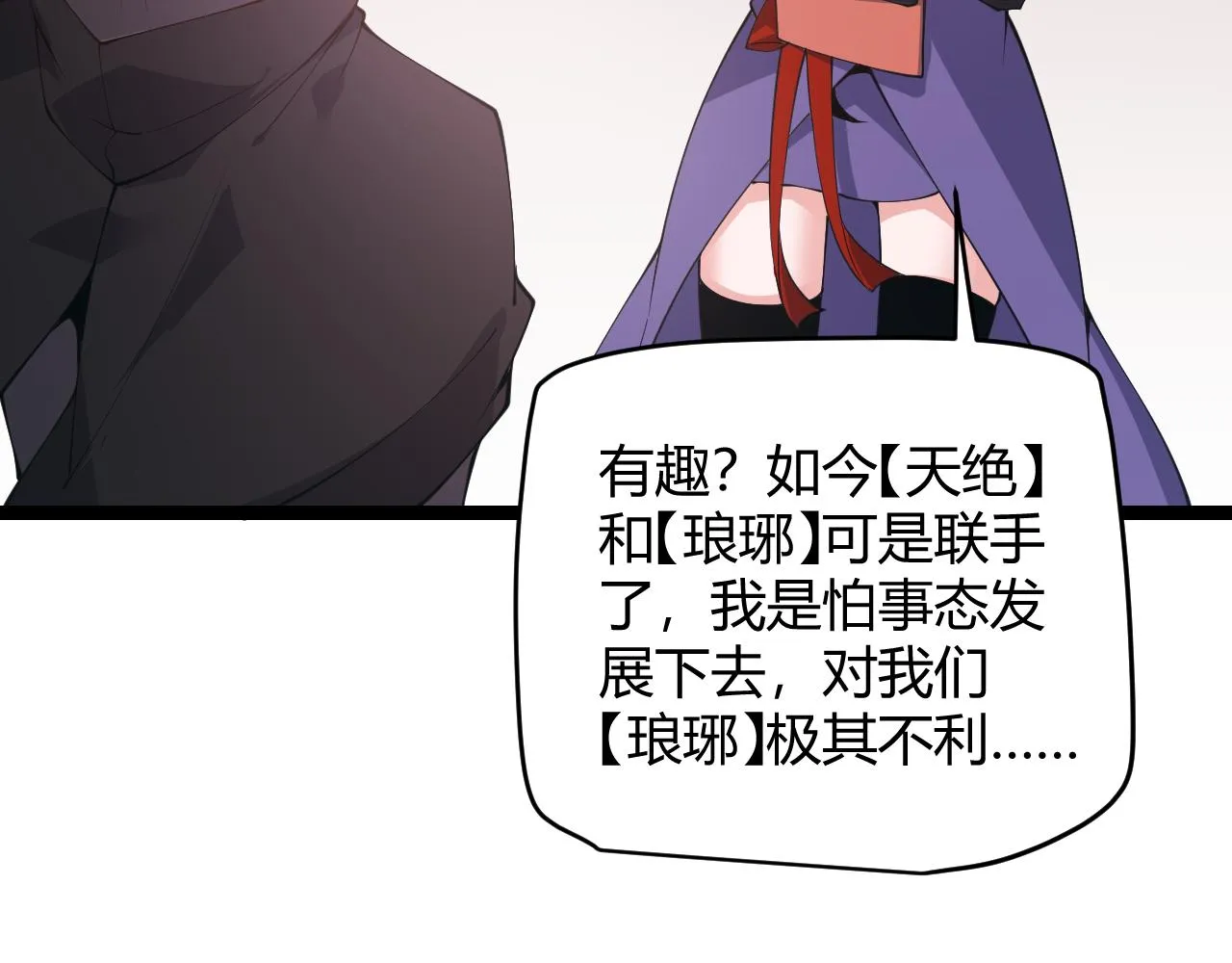 第84话 凌策的法贼之路 第90页