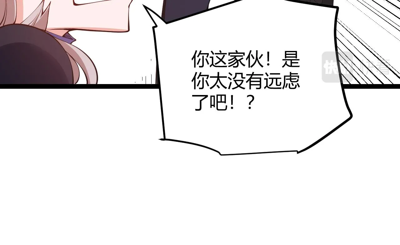 第84话 凌策的法贼之路 第93页
