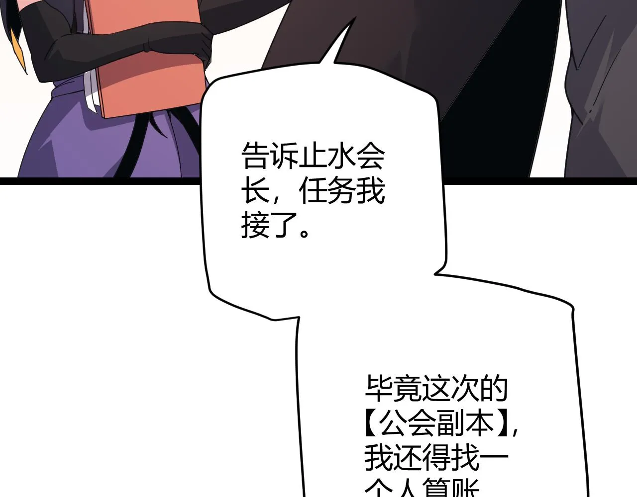 第84话 凌策的法贼之路 第98页
