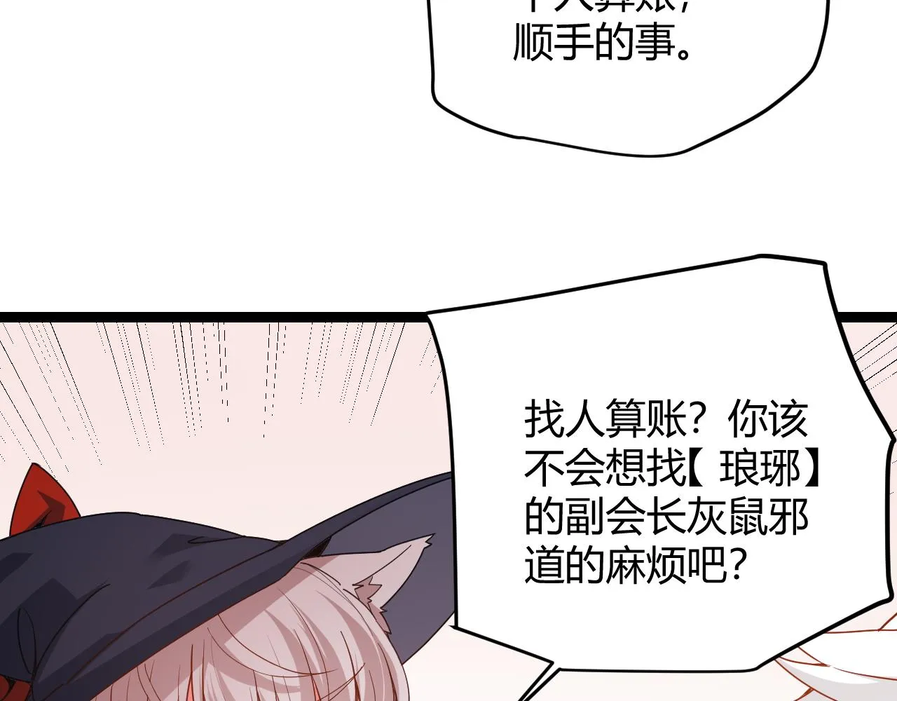 第84话 凌策的法贼之路 第99页