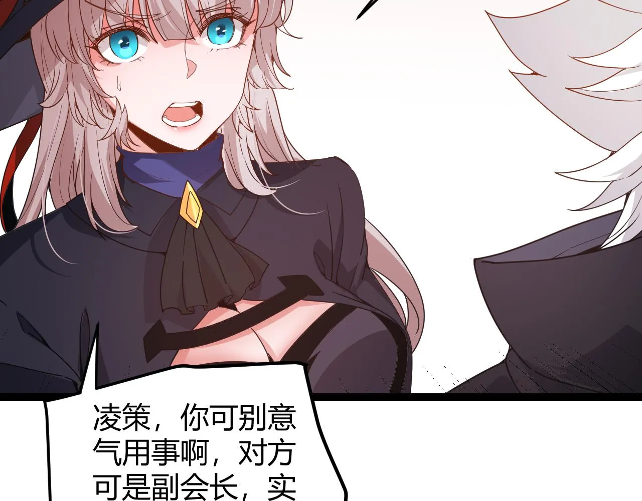 第84话 凌策的法贼之路 第100页