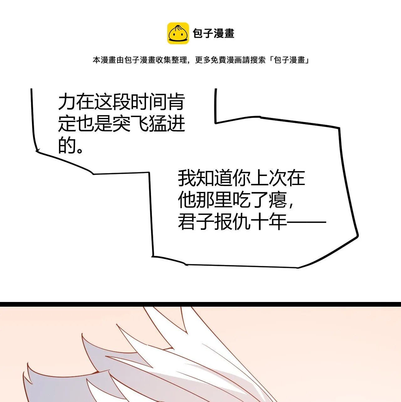 第84话 凌策的法贼之路 第101页