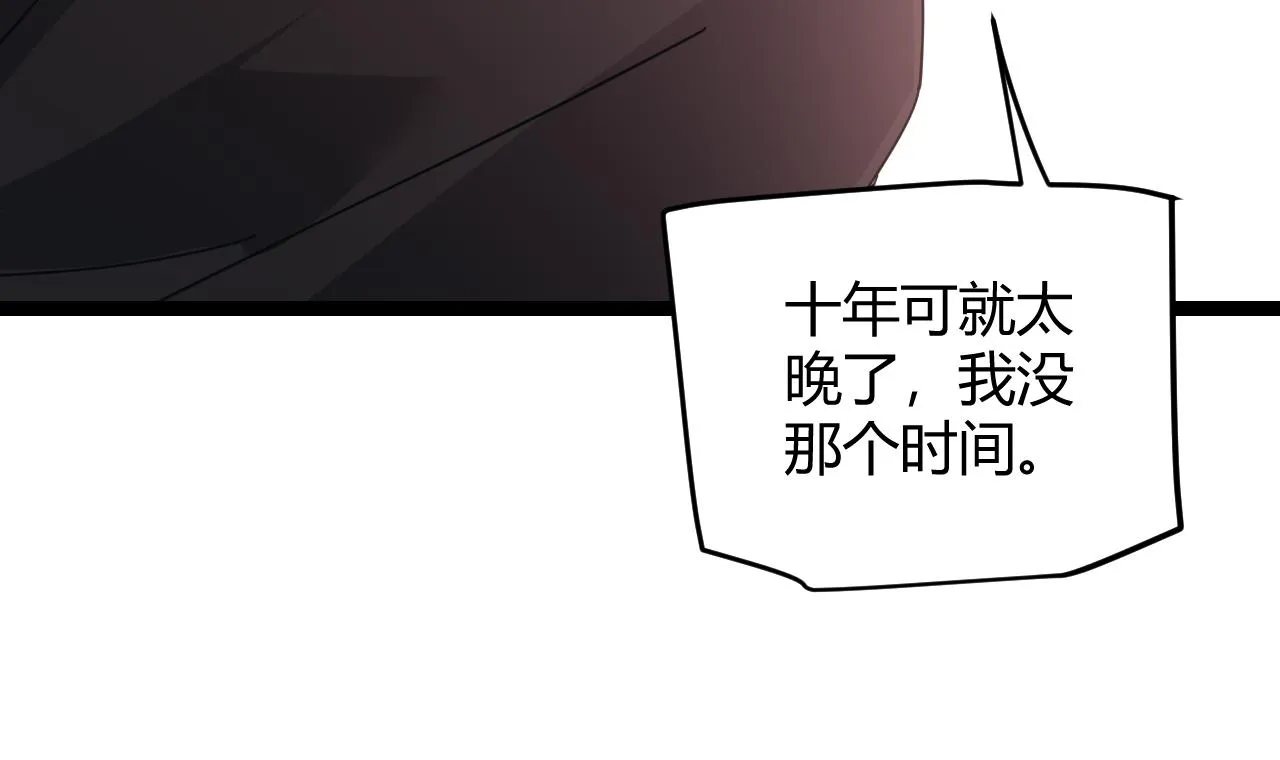 第84话 凌策的法贼之路 第103页