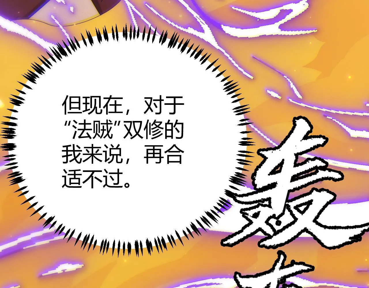 第84话 凌策的法贼之路 第143页