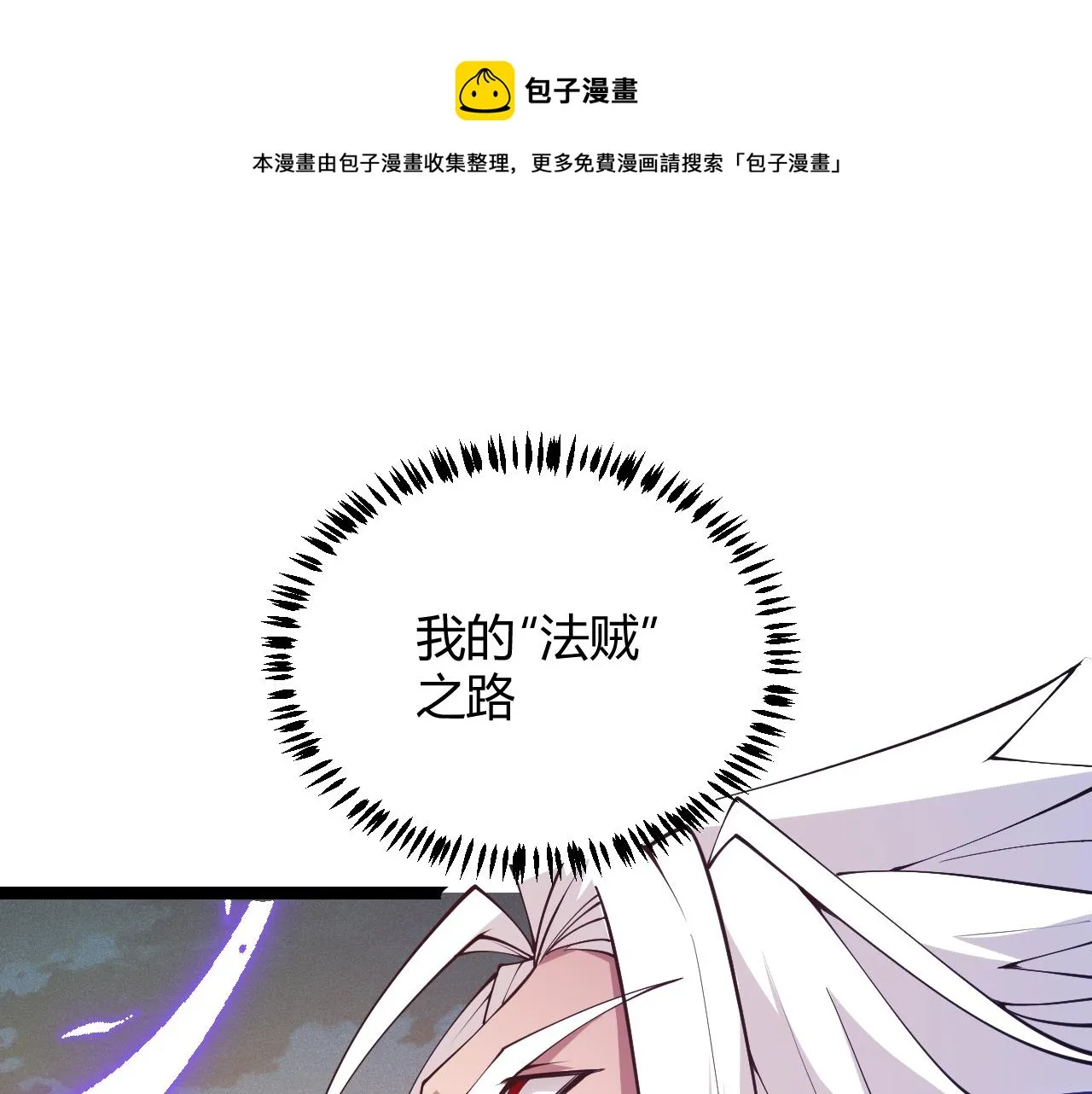 第84话 凌策的法贼之路 第151页