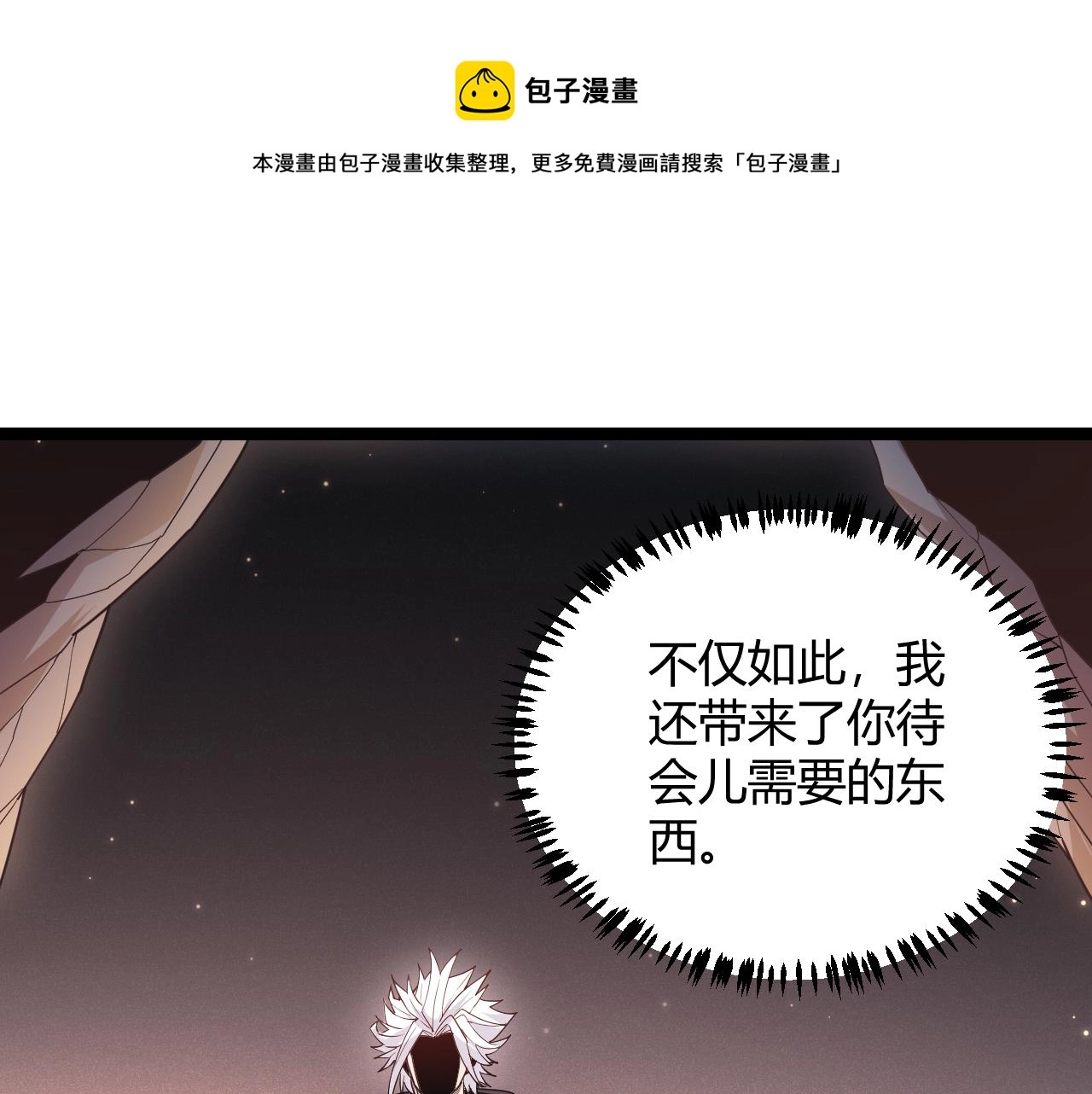 第83话 爆炸中的等级飙升！ 第1页