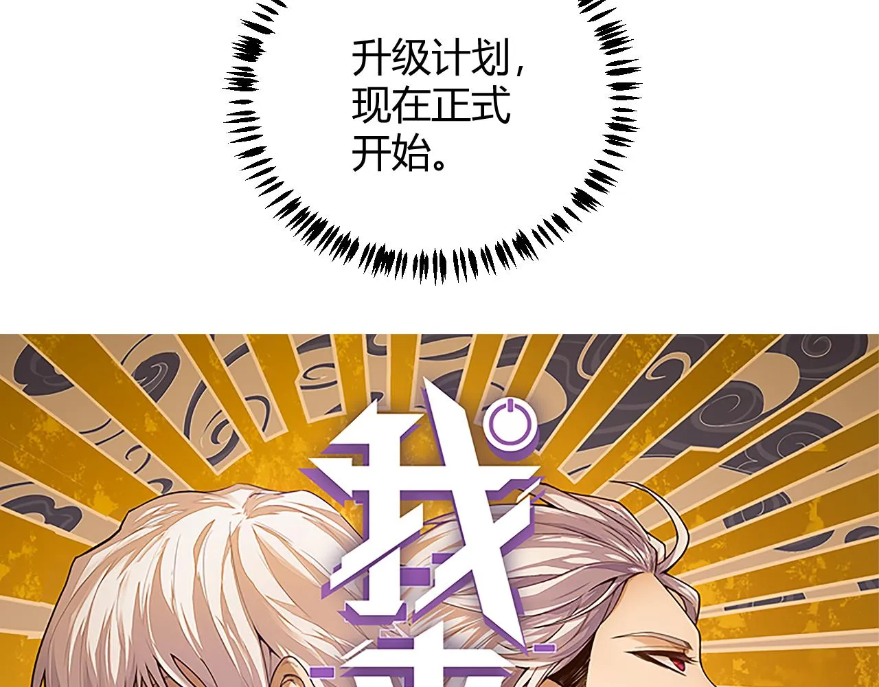 第83话 爆炸中的等级飙升！ 第5页