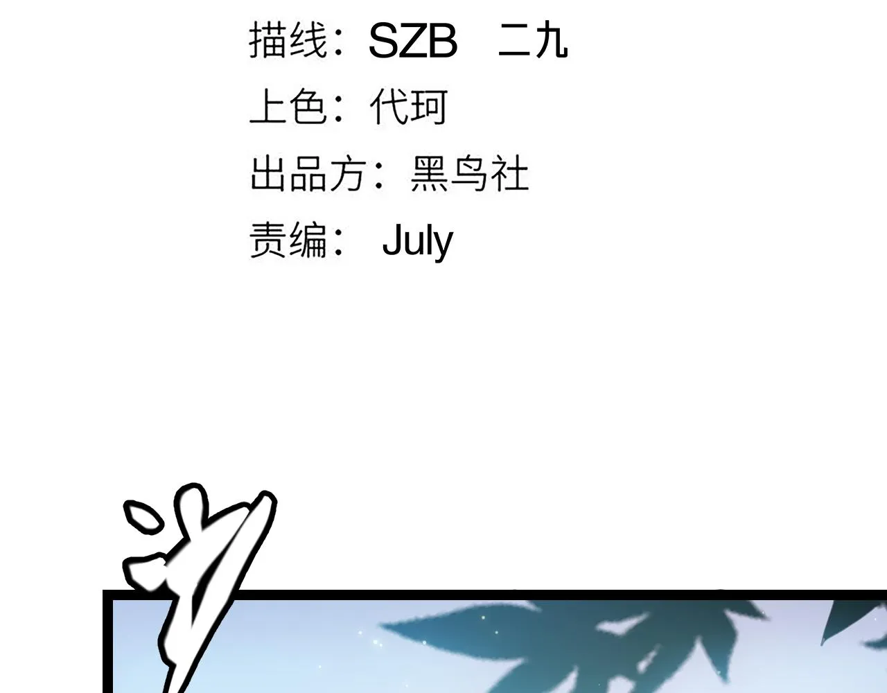 第83话 爆炸中的等级飙升！ 第8页