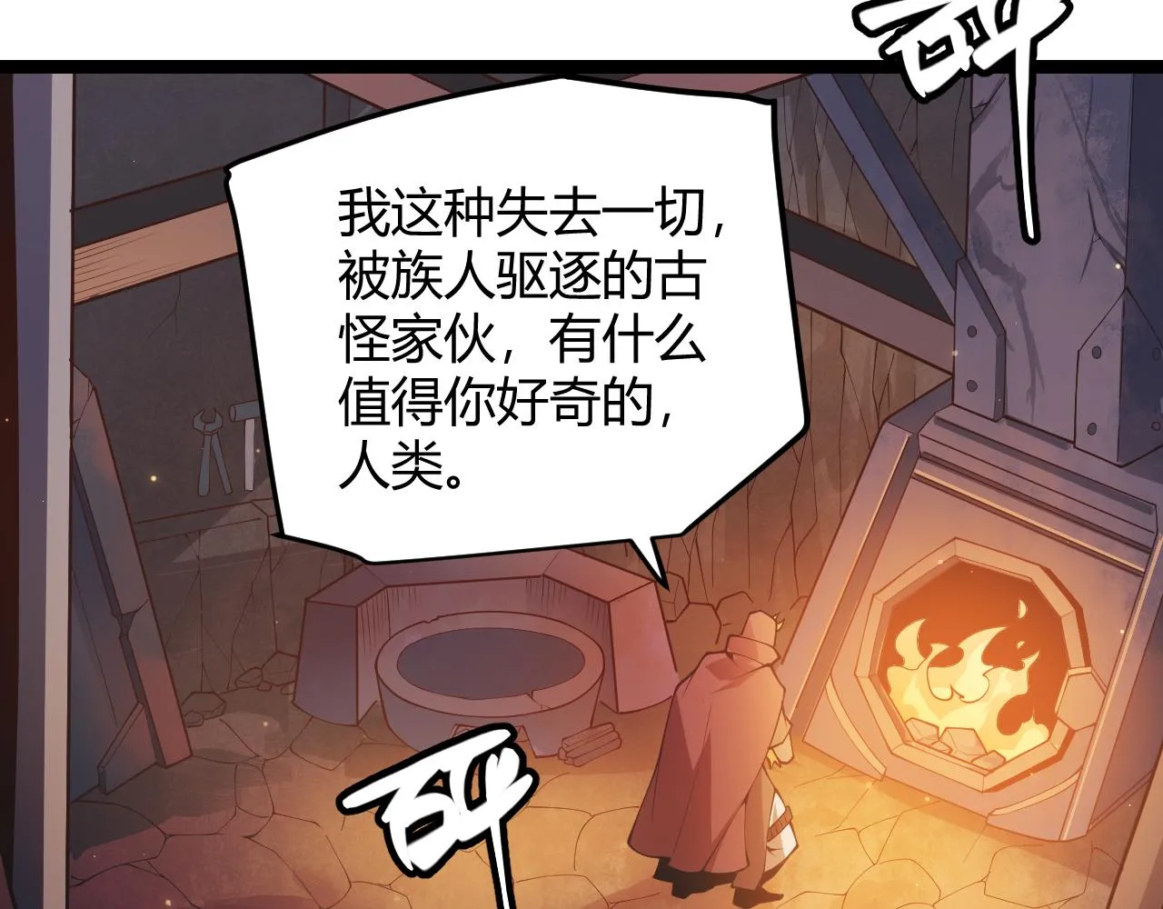 第83话 爆炸中的等级飙升！ 第13页
