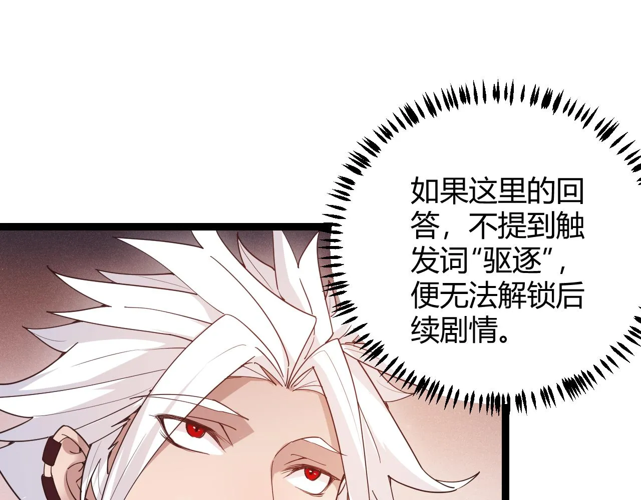 第83话 爆炸中的等级飙升！ 第16页