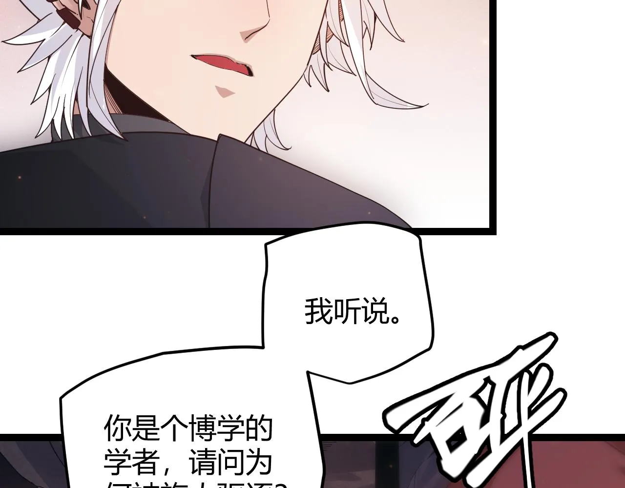 第83话 爆炸中的等级飙升！ 第17页