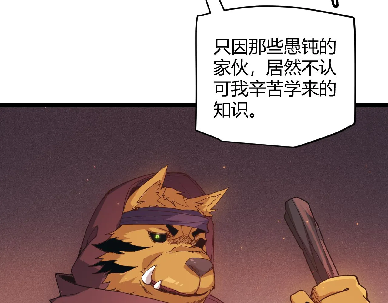 第83话 爆炸中的等级飙升！ 第19页