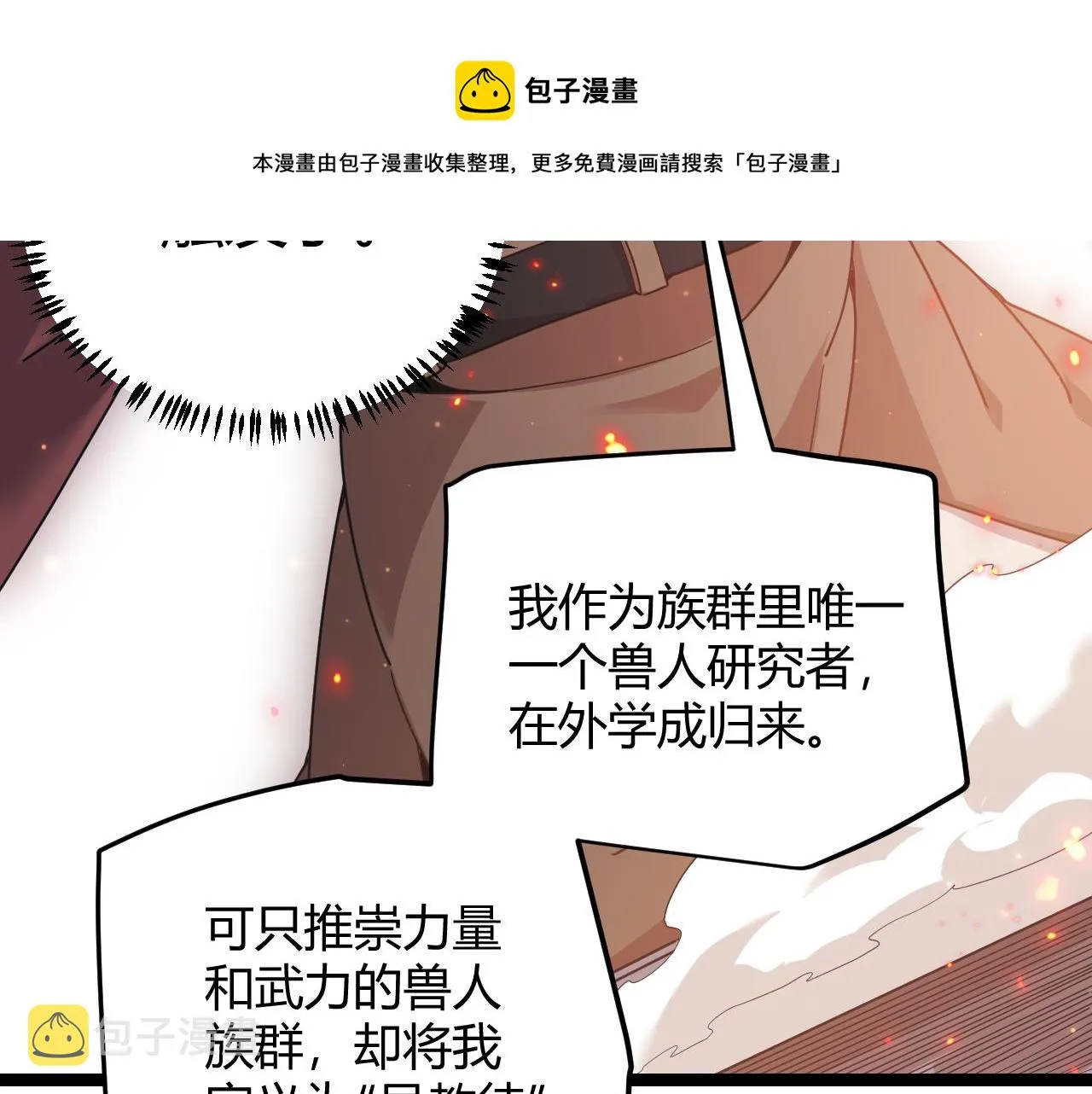第83话 爆炸中的等级飙升！ 第21页