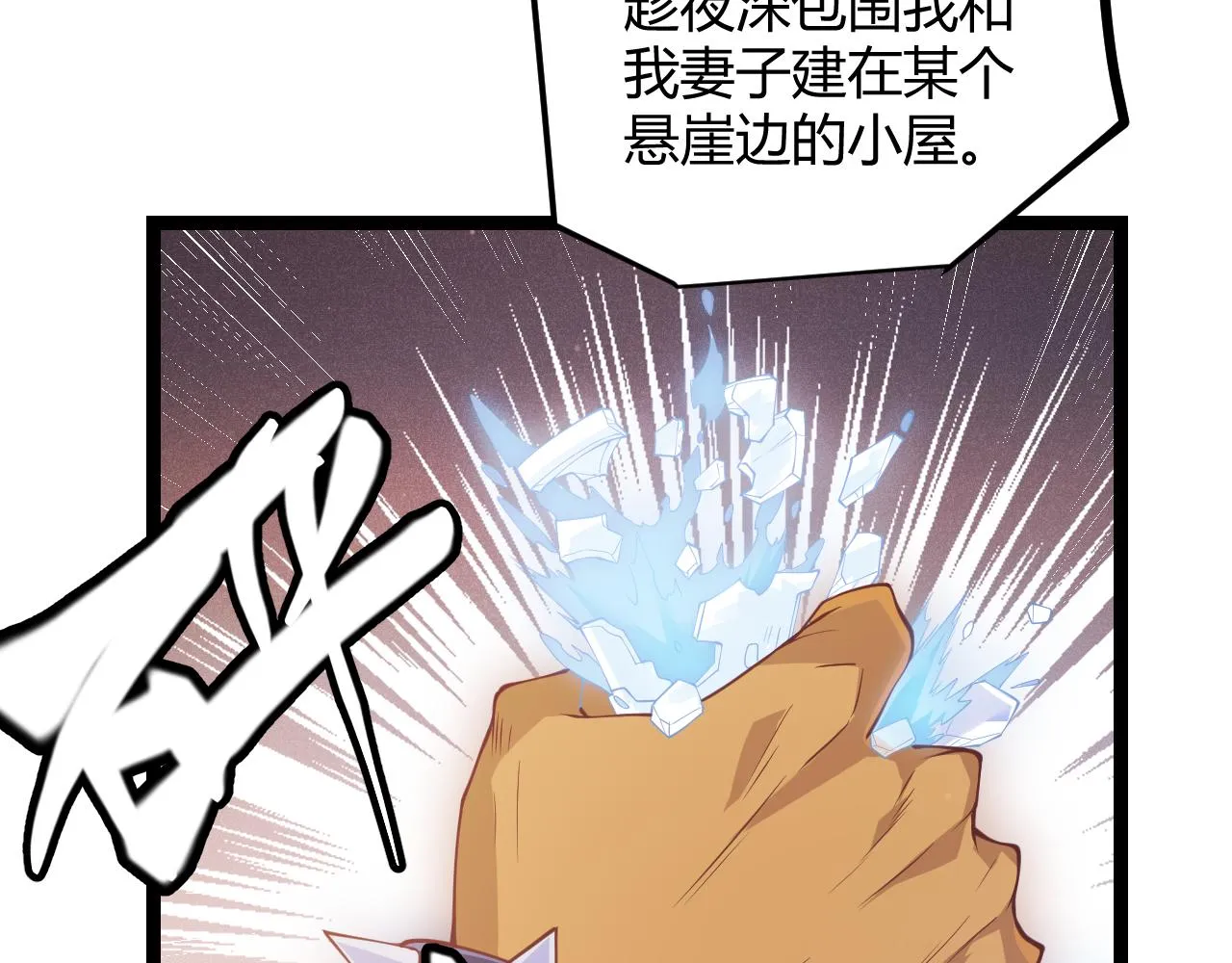 第83话 爆炸中的等级飙升！ 第25页