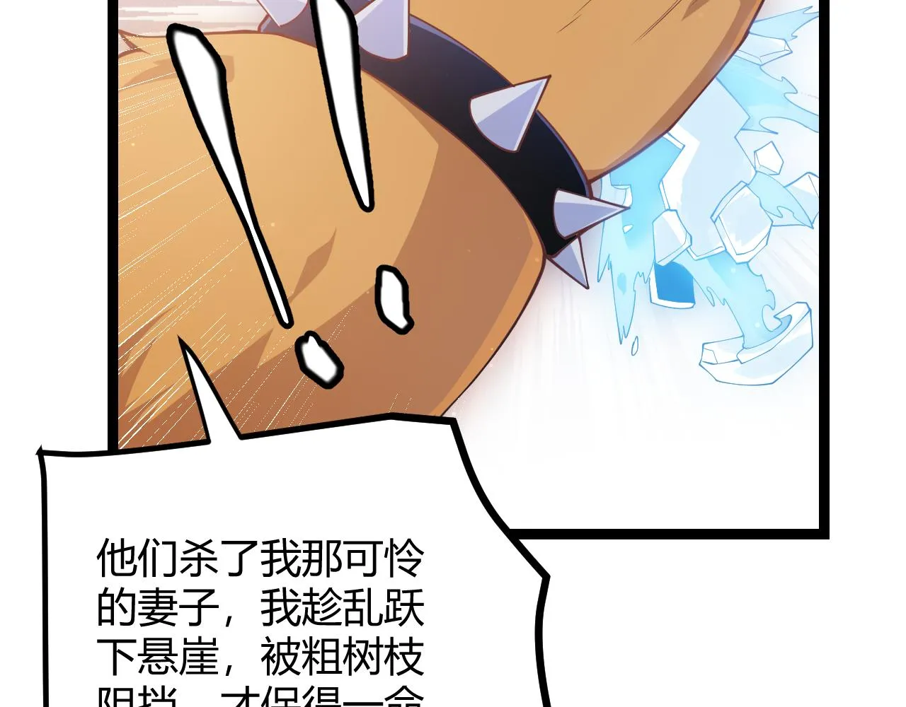 第83话 爆炸中的等级飙升！ 第26页