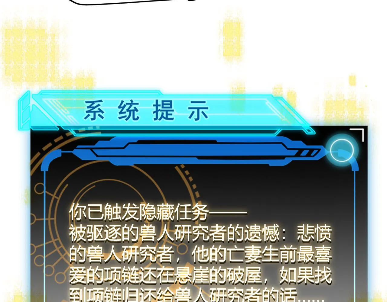 第83话 爆炸中的等级飙升！ 第30页