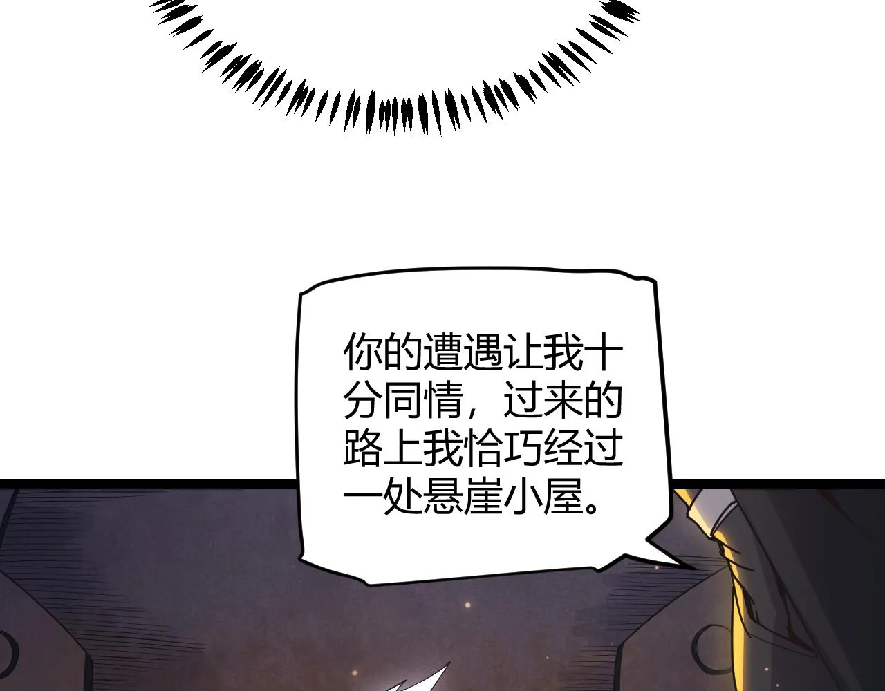 第83话 爆炸中的等级飙升！ 第33页