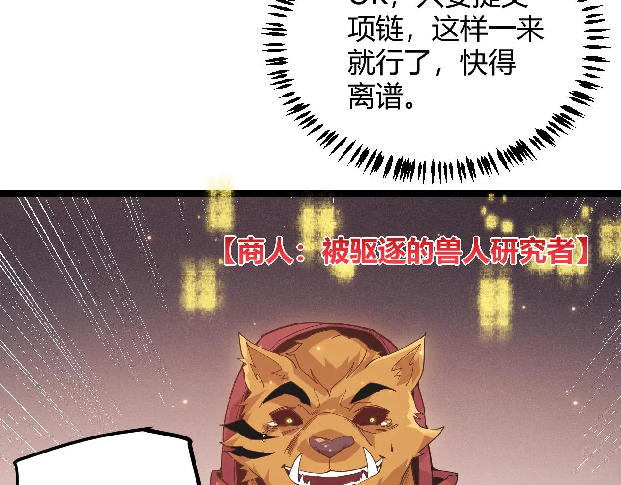 第83话 爆炸中的等级飙升！ 第38页