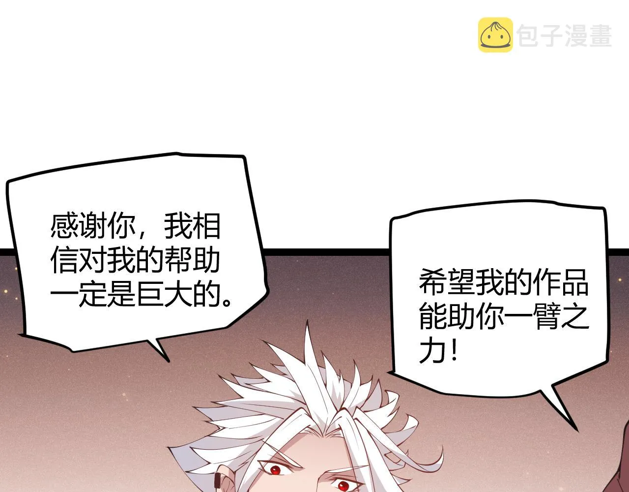 第83话 爆炸中的等级飙升！ 第42页