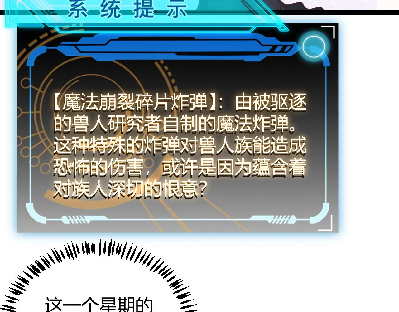 第83话 爆炸中的等级飙升！ 第46页
