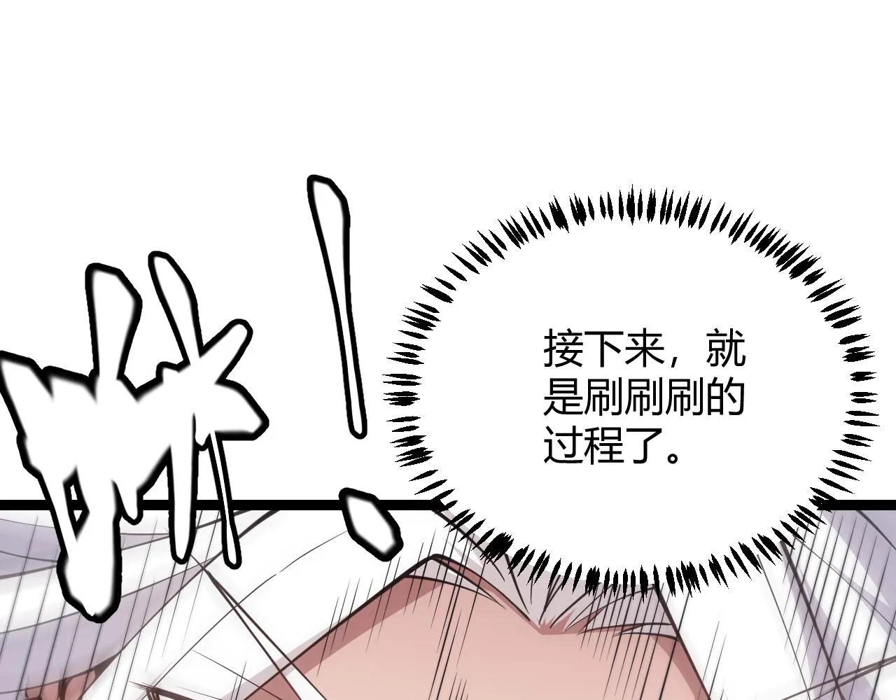 第83话 爆炸中的等级飙升！ 第69页