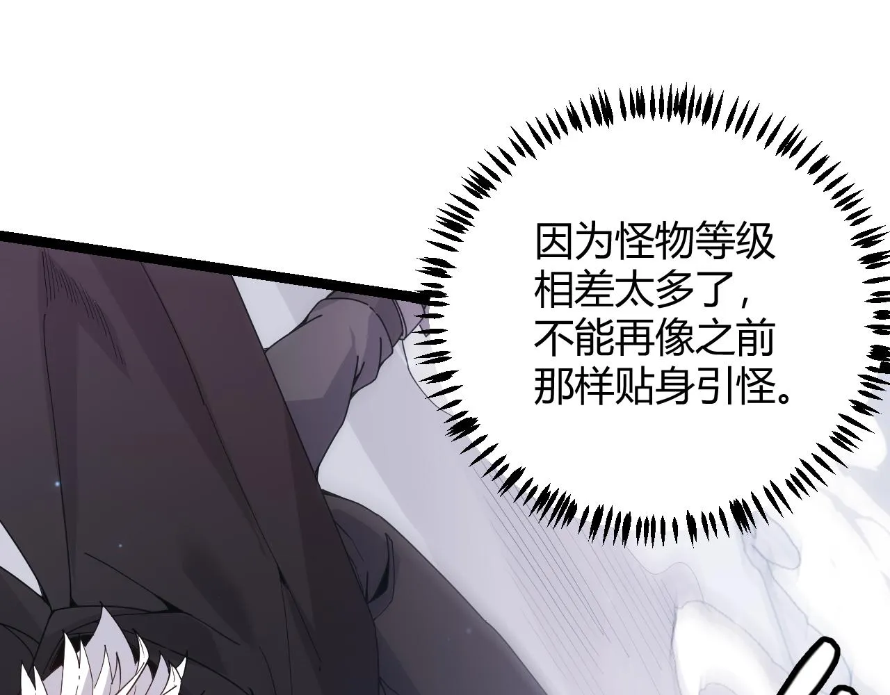 第83话 爆炸中的等级飙升！ 第83页