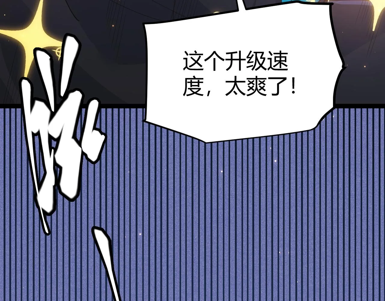 第83话 爆炸中的等级飙升！ 第139页