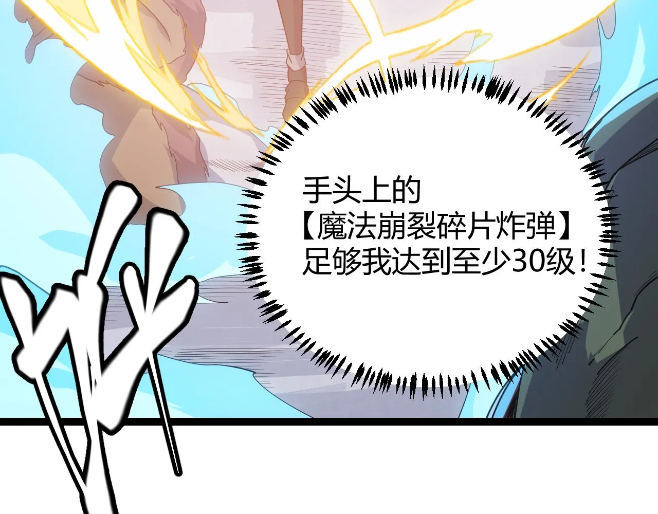 第83话 爆炸中的等级飙升！ 第153页
