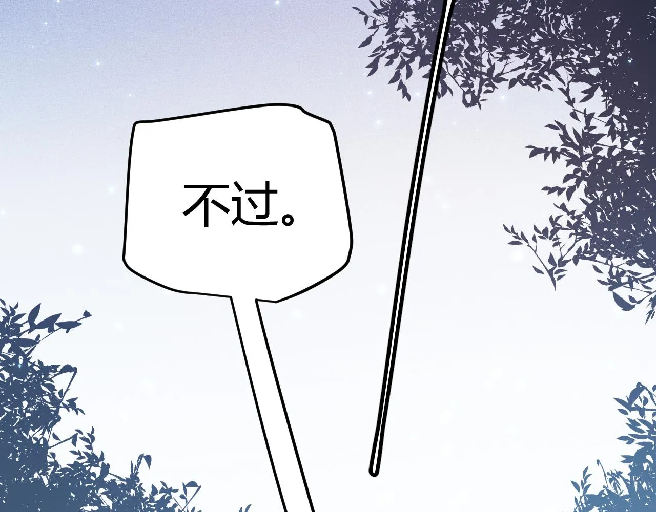 第82话 升级计划的重要道具 第2页