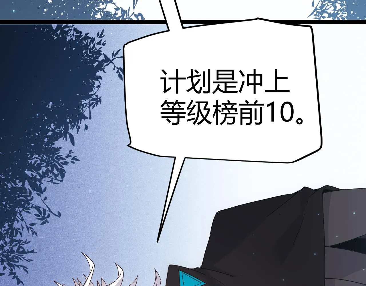 第82话 升级计划的重要道具 第3页