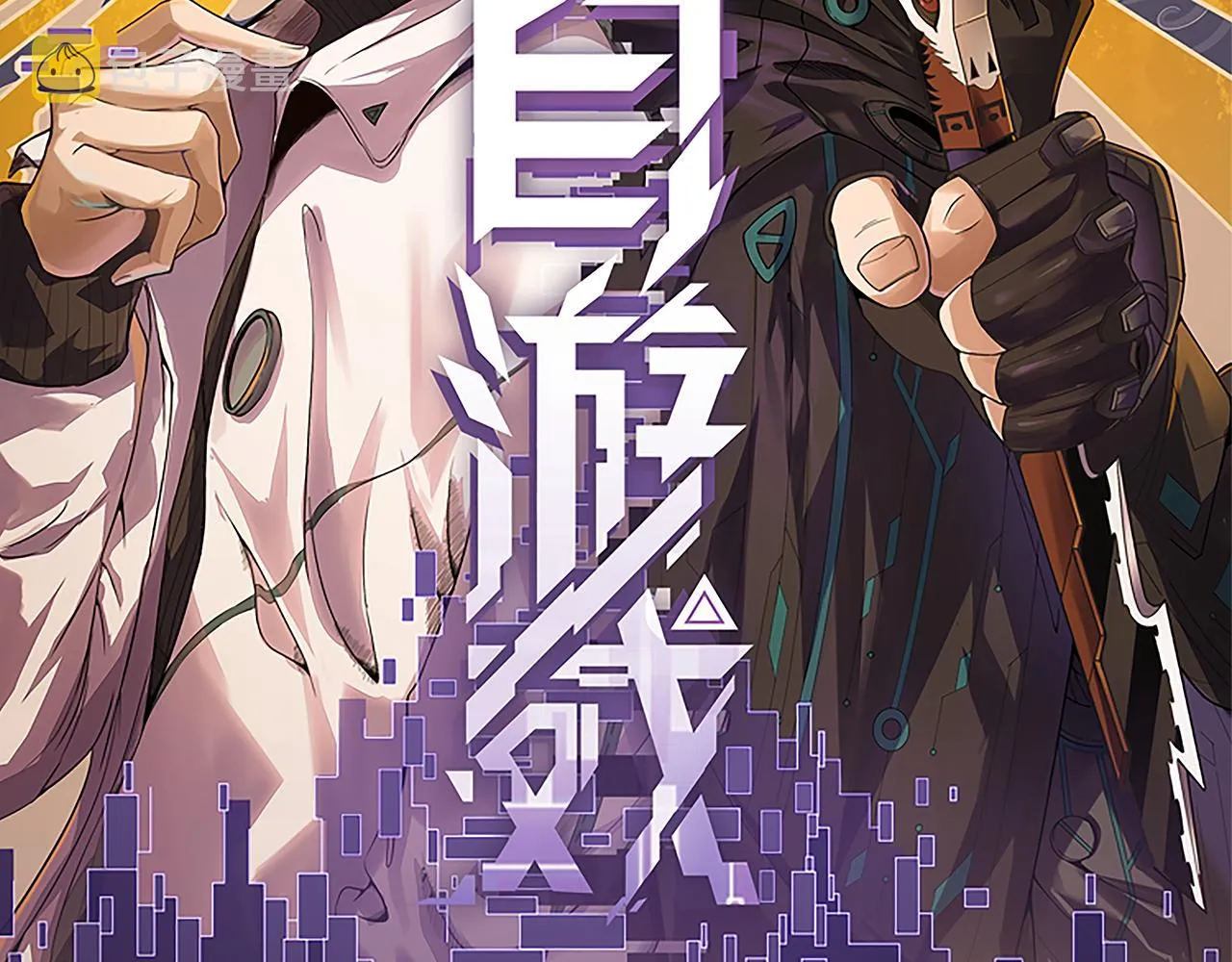第82话 升级计划的重要道具 第9页
