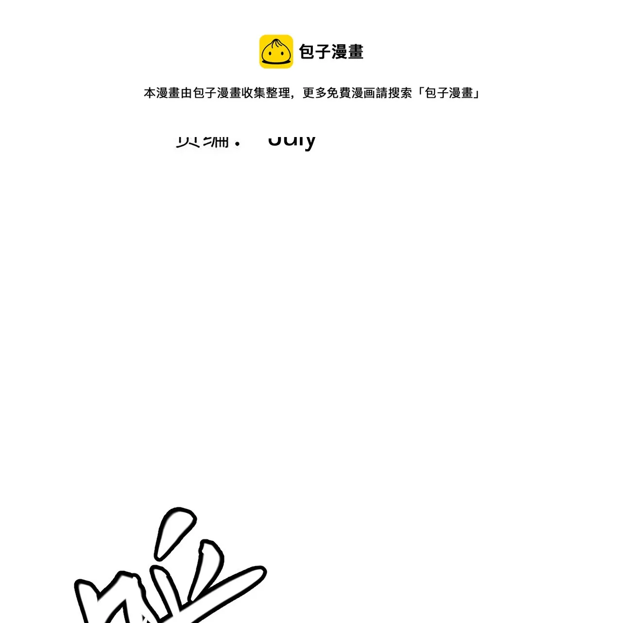 第82话 升级计划的重要道具 第11页