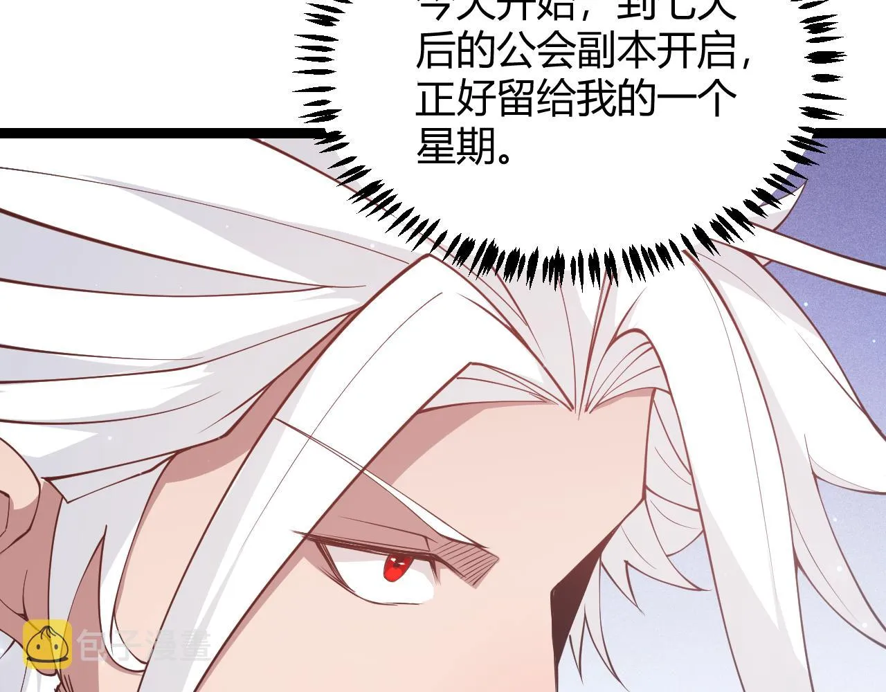 第82话 升级计划的重要道具 第19页