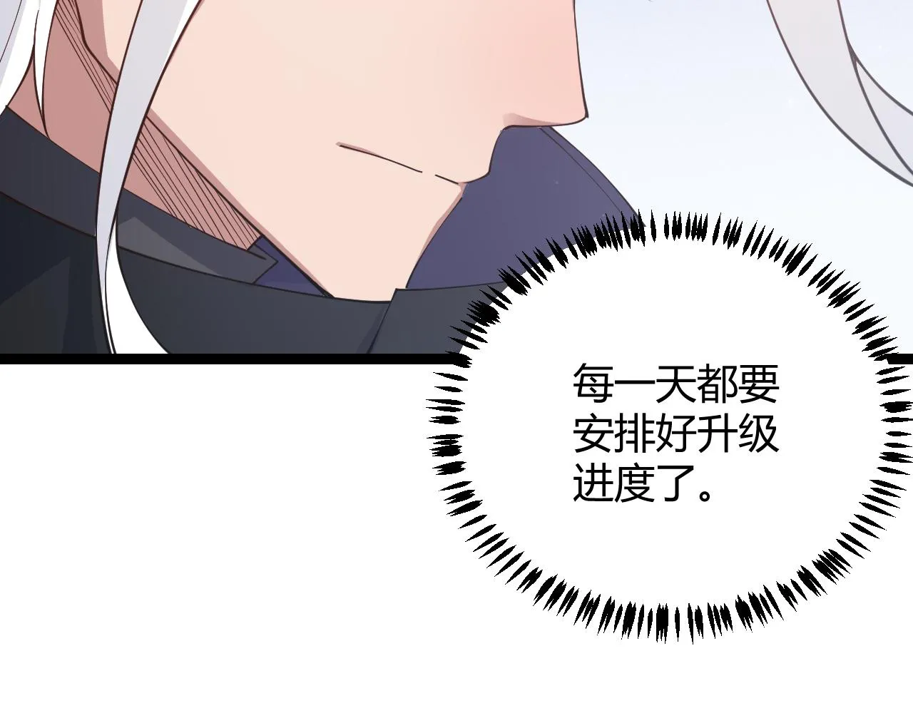 第82话 升级计划的重要道具 第20页