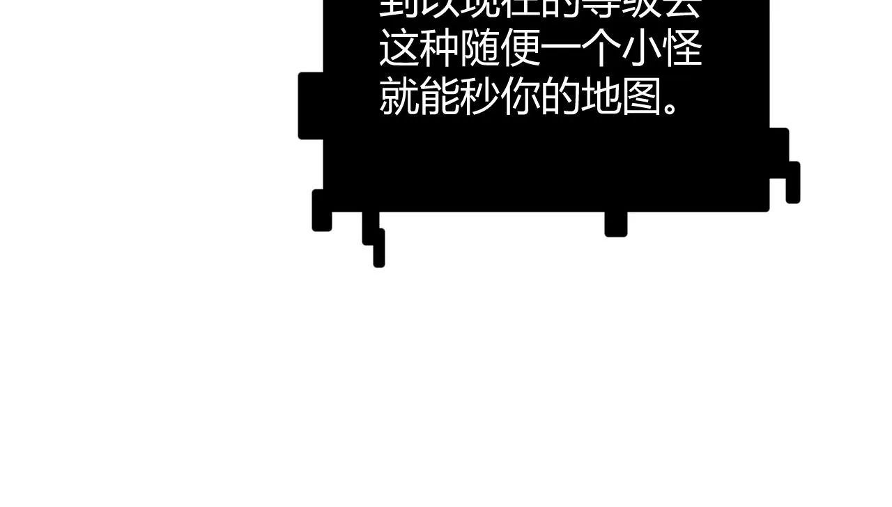 第82话 升级计划的重要道具 第38页