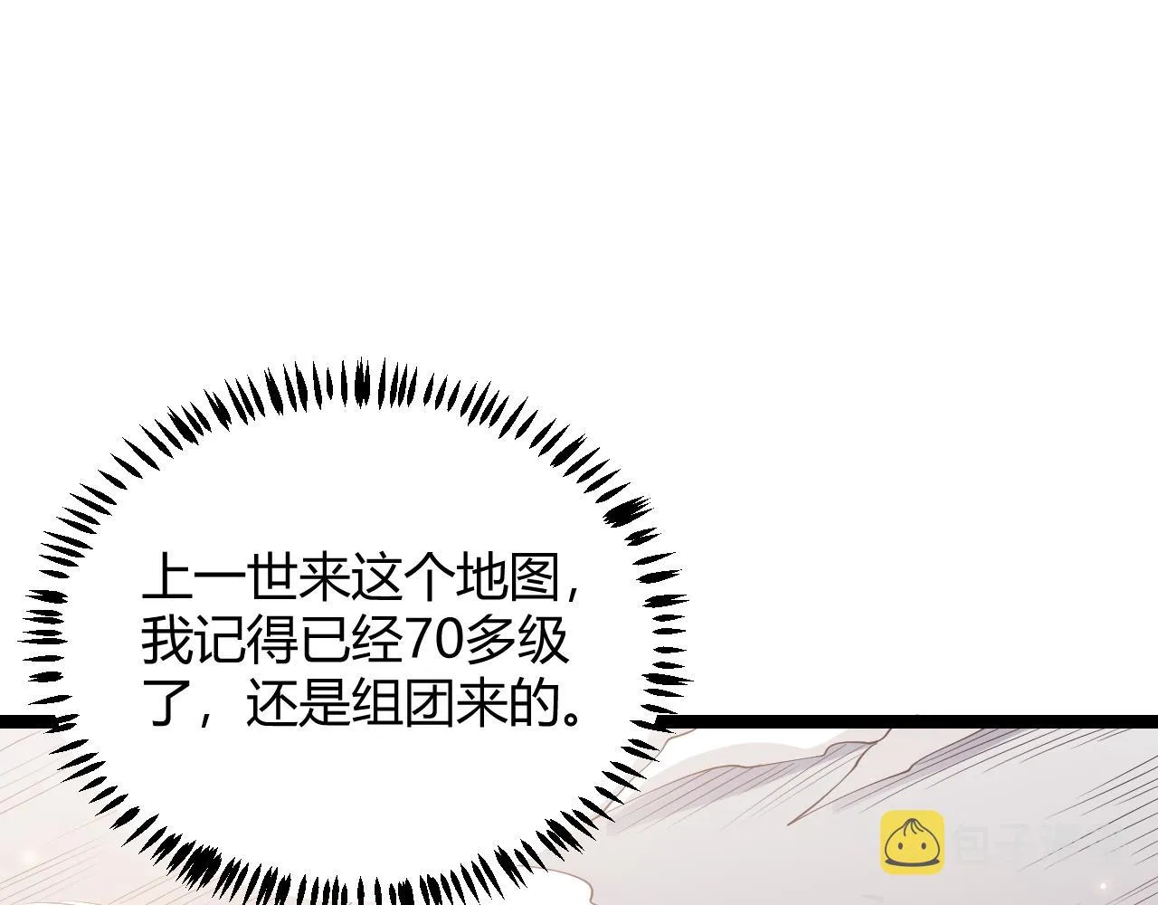 第82话 升级计划的重要道具 第42页