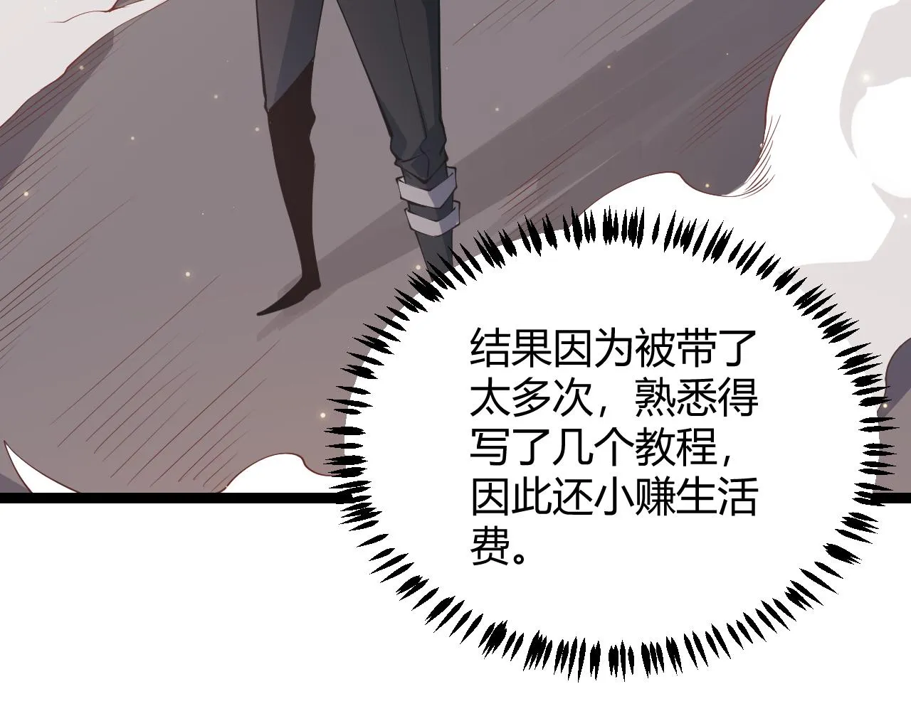 第82话 升级计划的重要道具 第44页