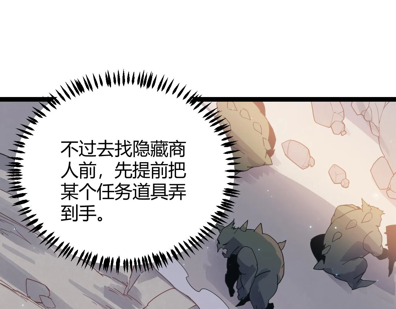 第82话 升级计划的重要道具 第55页