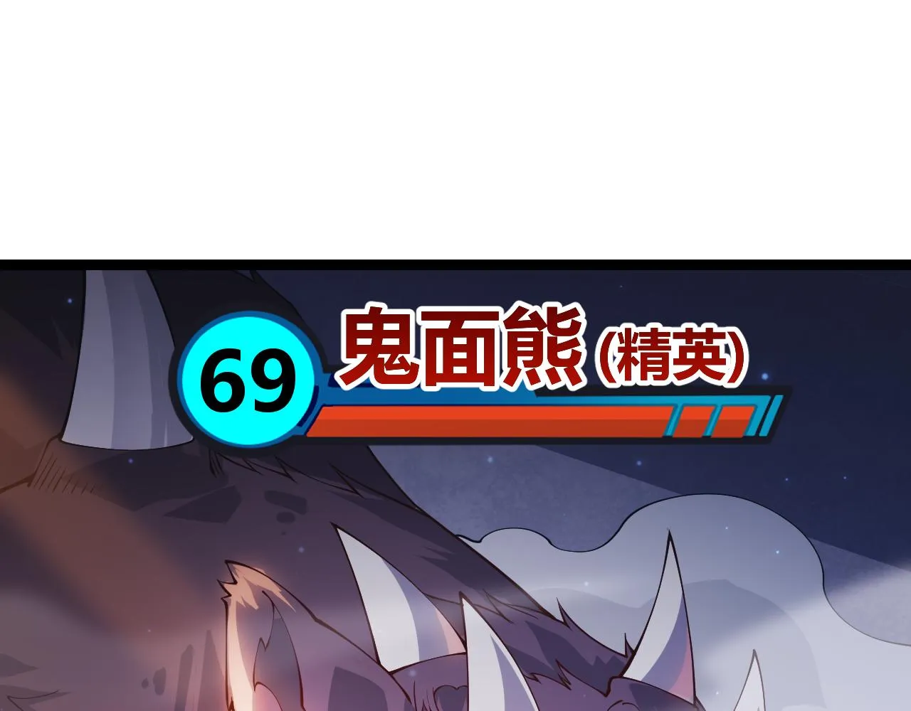 第82话 升级计划的重要道具 第74页