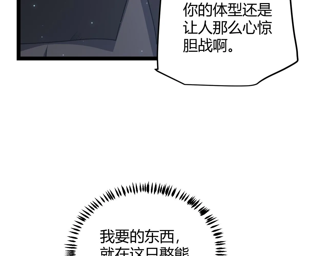 第82话 升级计划的重要道具 第79页