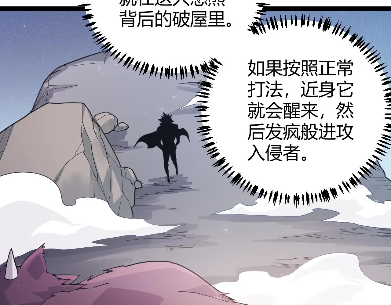第82话 升级计划的重要道具 第80页