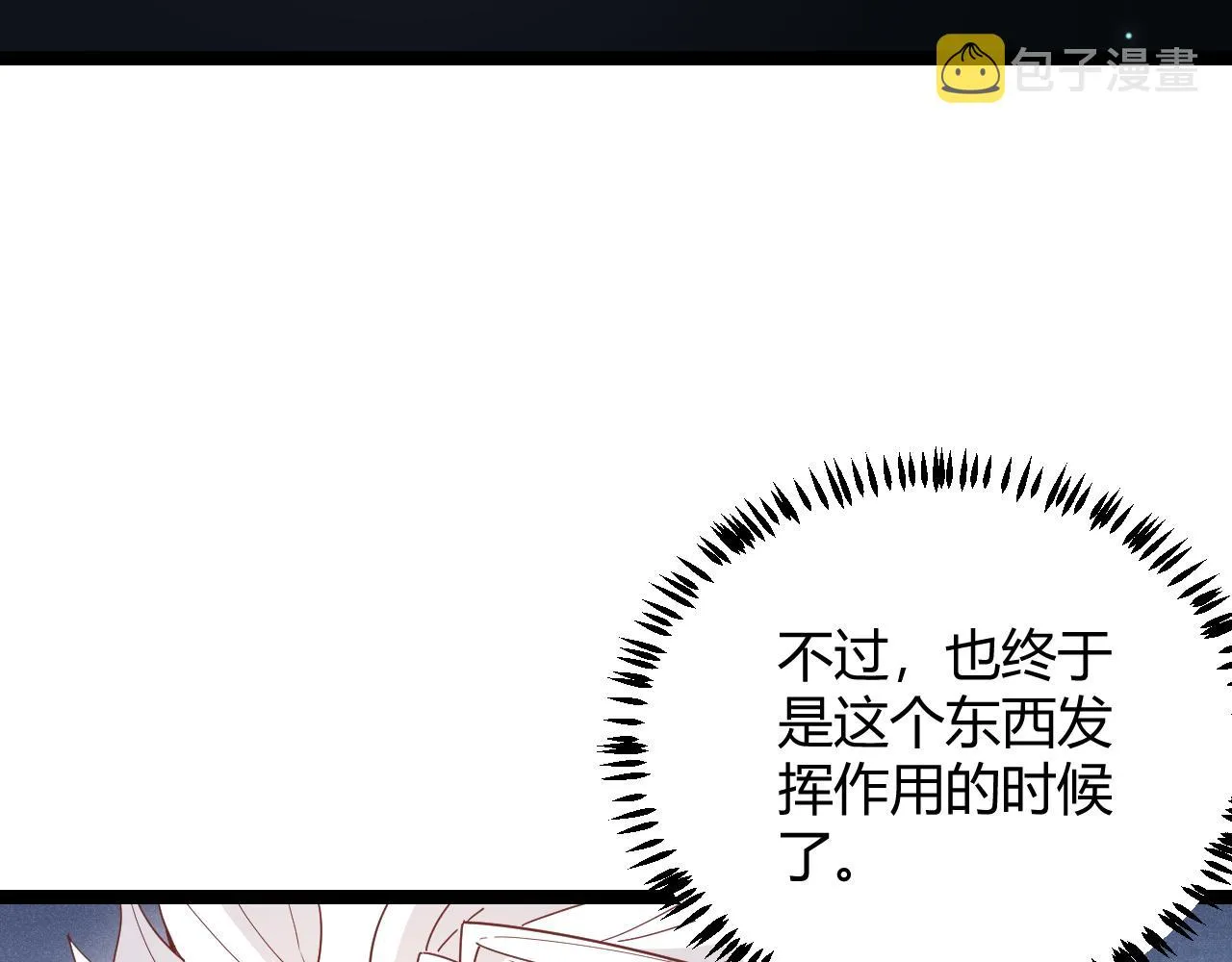 第82话 升级计划的重要道具 第82页