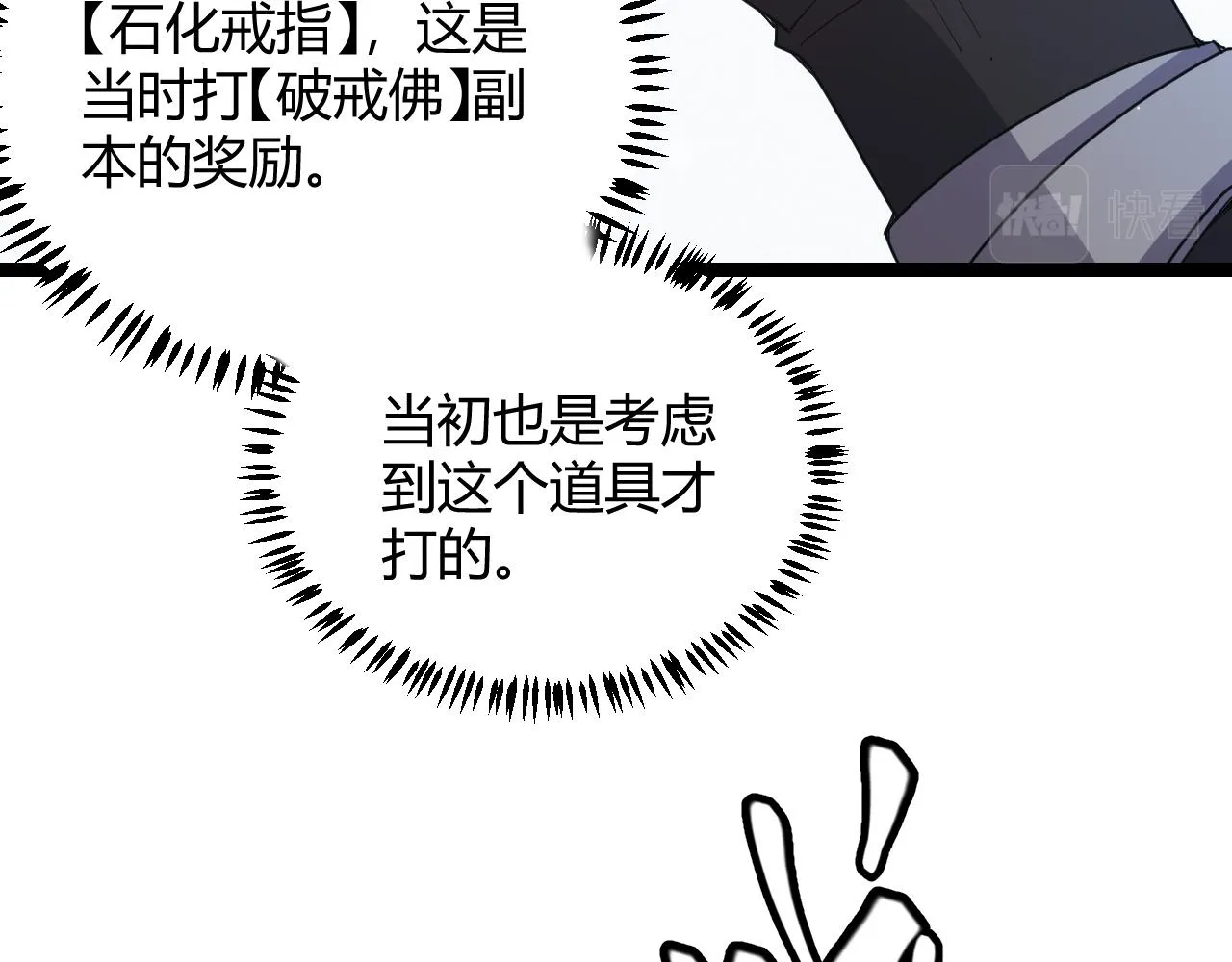 第82话 升级计划的重要道具 第87页