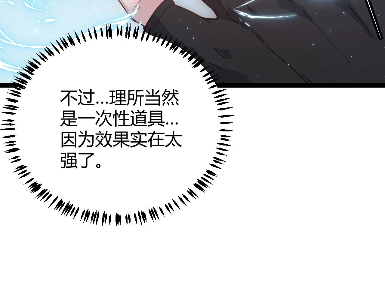 第82话 升级计划的重要道具 第89页
